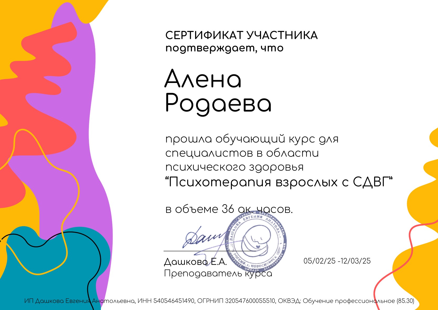 Сертификат СДВГ Дашкова
